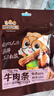 三只松鼠牛肉条五香味50g袋装休闲零食牛肉干牛肉粒手撕肉脯 实拍图