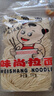 味尚拉面家常面半干鲜湿方便面条早餐速食拌炒汤挂面非油炸2斤/袋 实拍图