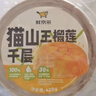 鲜京采【榴莲＞38%】猫山王榴莲千层蛋糕420g 6寸 零食糕点情人节礼物 实拍图