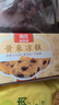 西贝莜面村黄米凉糕340g 2个装 内含桂花酱20g*2 招牌甜点 儿童早餐面点 实拍图