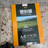 豪艺（HOOYE）A4 60mic塑封膜文件照片高清透明护卡膜塑封机过塑膜高性价比6丝 实拍图