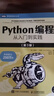 Python编程  从入门到实践 第3版（图灵出品） 实拍图