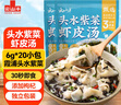 云山半 头水紫菜虾皮汤60g*2袋 裙带菜速食冲泡汤料包馄饨汤 早餐调味料 实拍图