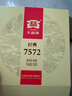 大益茶叶 茶叶 普洱茶 熟茶  经典7572 熟饼 150g/饼 实拍图