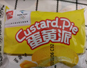 盼盼【任拍6件】小面包鸡味块薯片糕点早餐办公室小吃 休闲零食组合 蛋黄派（蛋黄味）180g 实拍图