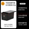 三能（SANNENG）不沾吐司模具450克烘焙家用长方形小土司盒子烤吐司面包SN2066 实拍图