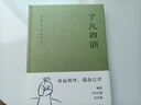 果麦经典：了凡四训（“我命由我不由天！”曾国藩、胡适、稻盛和夫推崇的生活方式手册；费勇教授精美译文） 实拍图
