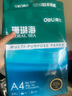 得力（deli）珊瑚海A4打印纸80g500张 单包复印纸 双面加厚草稿纸 打印书写绘画 7377【销冠系列】 实拍图