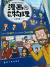 这才是孩子爱看的漫画物理化学数学别莱利曼原著全套6册中小学生课外阅读科普书籍我的第一本启蒙书 实拍图