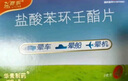 【三盒装】飞赛乐 盐酸苯环壬酯片2mg*4片/盒用于成人儿童预防晕车晕船及晕机 实拍图