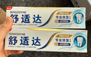 舒适达采销推荐抗敏感牙龈护理牙膏缓解牙齿敏感防蛀100g新旧包装随机发 实拍图