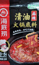 海底捞火锅底料汤料 牛油清油清汤番茄底料 麻辣香辣口味 一料多用 麻辣清油（菜籽油）220g*3袋 实拍图