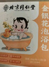 同仁堂 北京同仁堂儿童艾草金银花泡澡包泡脚药包婴儿泡澡药包12包/盒 实拍图