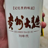 茅台（MOUTAI）贵州大曲70年代 酱香型白酒 53度 500ml*6 整箱装 实拍图