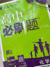 2025版高中必刷题 高二上 化学 选择性必修二 物质结构与性质 人教版 教材同步练习册 理想树图书 实拍图