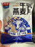 西麦牛乳燕麦片420g即食牛奶麦片冲饮谷物营养早餐代餐独立包装 实拍图