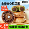 碧翠园夹心贝果全麦面包早餐低脂粗粮代餐饱腹无糖精食品混合口味750g 实拍图