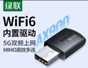 绿联USB无线网卡WiFi6免驱AX900 双频5G台式机专用WiFi接收器 内置天线 WiFi无线网卡主机网络发射器 实拍图