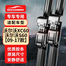 欧积雨刮器沃尔沃XC60/S60【09-17款】雨刷器雨刮片原厂原装A级胶条 实拍图