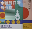 知味观木糖醇绿豆糕 杭州特产茶糕点心中华老字号老年人无蔗糖零食100g 实拍图
