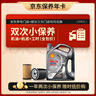壳牌（Shell）保养年卡双次 含机油机滤工时都市光影5W-30 SP 4L 实拍图