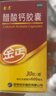 金丐 醋酸钙胶囊 0.6g*30粒 骨质疏松手足抽搐症骨发育不全佝偻病儿童老年人补钙 实拍图