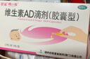 星鲨 维生素AD滴剂30粒星鲨ad婴幼儿成人儿童补充维生素A补维D骨质疏松症佝偻病夜盲症 1盒装 实拍图