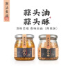 潮汕集锦 蒜头酥炸蒜蓉蒜粒生蚝汤粉特产调料蒜酥75g/瓶蒜头油150ml/瓶 实拍图