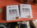 怡美堂北京同仁堂戒烟贴片尼烟丁古丁产品控烟戒烟灵戒烟器男女士8贴/盒 1盒*8片 【北京同仁堂戒烟贴】 实拍图