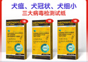 宠莱克犬瘟CDV+犬冠状CCV+犬细小CPV犬三大病毒试纸检测卡 实拍图