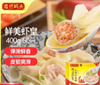 湾仔码头上汤小云吞鲜美虾皇400g50只馄饨早餐夜宵速食冷冻混沌 实拍图