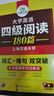 备考2025年12月英语四级阅读180篇 上海交大CET4级 华研外语四级真题听力写作翻译语法口语作文词汇预测试卷系列 实拍图