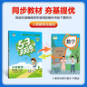 53天天练 小学数学 四年级下册 RJ 人教版 2025春季 含答案全解全析 赠测评卷  实拍图
