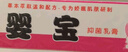 DAGO婴宝湿疹膏幼儿专用抑菌止瘙痒诺必行新生口水唇周护臀特护膏1支 实拍图