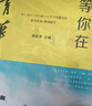 等你在清华+等你在北大（全2册）高中学习方法和考试技巧的心理指南 晒单实拍图