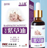 今士健宝宝紫草油30ml 5盒 实拍图