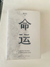 命运（畅销400万册《皮囊》作者长篇新作。刘德华、韩寒、白岩松、李敬泽、程永新联袂推荐！一个人的无常，所有人的命运。） 小说 实拍图