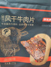 京东京造 超干风干牛肉片麻辣味200g 手撕牛肉干肉脯 0添加防腐剂休闲零食 实拍图