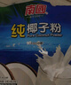 南国纯椰子粉320g/袋海南特产手信生椰拿铁咖啡伴侣早餐椰奶粉 实拍图