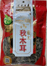 禾煜 黑龙江椴木秋黑木耳148g 秋木耳 肉厚无根 炒菜火锅凉拌煲汤食材 实拍图