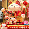 智汇招财猫摆件开业礼品实用自动电动摇手14寸大号乔迁办公桌公司前台 【八方来财】28*22*27 【礼盒+坐垫+围脖】电池插电两用 实拍图