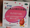 伊可新维生素AD滴剂（胶囊型）50粒1岁以上 2盒装 幼儿 儿童维生素ad滴剂 ad伊可新ad 维生素a助长高 实拍图