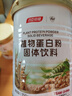 汤臣倍健蛋白粉450g+送植物蛋150g礼盒 成人老年人增强免疫力补充营养品 实拍图
