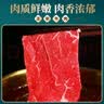 荤八厨内蒙古牛肉片200g*5 牛肉生鲜肥牛片卷齐齐哈尔烤肉潮汕火锅食材 实拍图