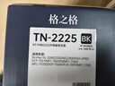 格之格tn2225适用联想m7400硒鼓2400 m7650dnf墨盒7450f 兄弟DCP7360粉盒7057 7060 7470d hl2240 7860墨粉盒 实拍图