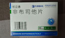 [优立通] 非布司他片40mg*24片/盒 5盒装 实拍图