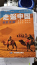 【官方正版】全新修订 走遍中国 旅游科普游遍中国自助游深度游 自驾游行程攻略规划旅行指南历史人文美食 感受山水奇景 全国交通公路网景点自助游攻略旅行线路图攻略 实拍图