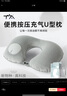TA按压充气u型枕旅行便携飞机高铁火车睡觉头枕脖枕护颈神器靠枕 实拍图