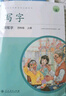 人教版写字教材·钢笔字 四年级上册 配合义务教育语文教科书 实拍图