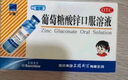 三精牌复方葡萄糖酸锌口服溶液 儿童补锌青少年发育迟缓液体锌易吸收10ml*12支*5盒  实拍图